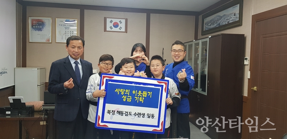 양산시 북정동 소재 해동검도장이 어려운 이웃들을 위해 삼성동행정복지센터에 성금을 기탁했다. ⓒ양산타임스