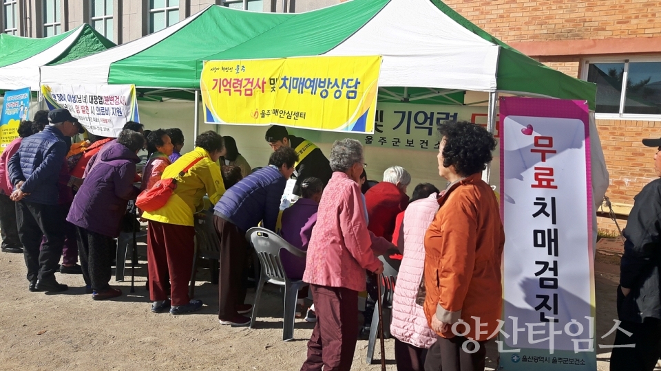 울주치매안심센터가 화창1 ,2리 지역주민을 대상으로 치매조기검진을 실시했다. ⓒ양산타임스