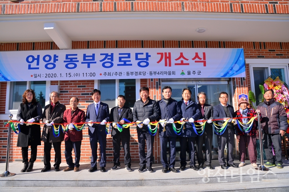 언양지역 열린경로당으로 새로 개소한 '동부경로당' ⓒ양산타임스