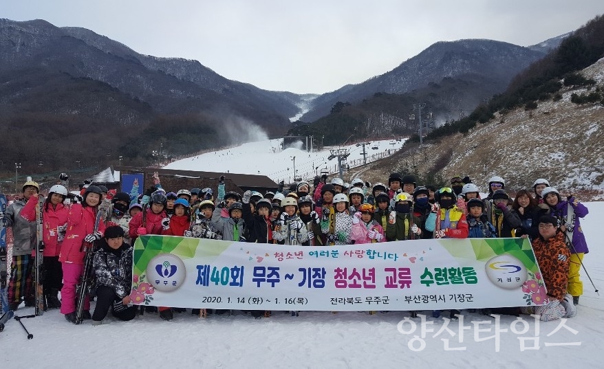 기장군-무주군 제40회 청소년교류 수련활동 실시 ⓒ양산타임스