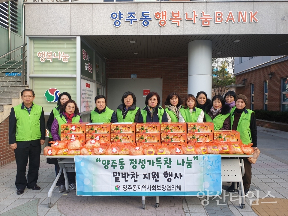 양산시 양주동지사협이 지난 20일 취약계층을 위해 '정성가득찬 나눔사업' 밑반찬배달서비스를 실시했다. ⓒ양산타임스