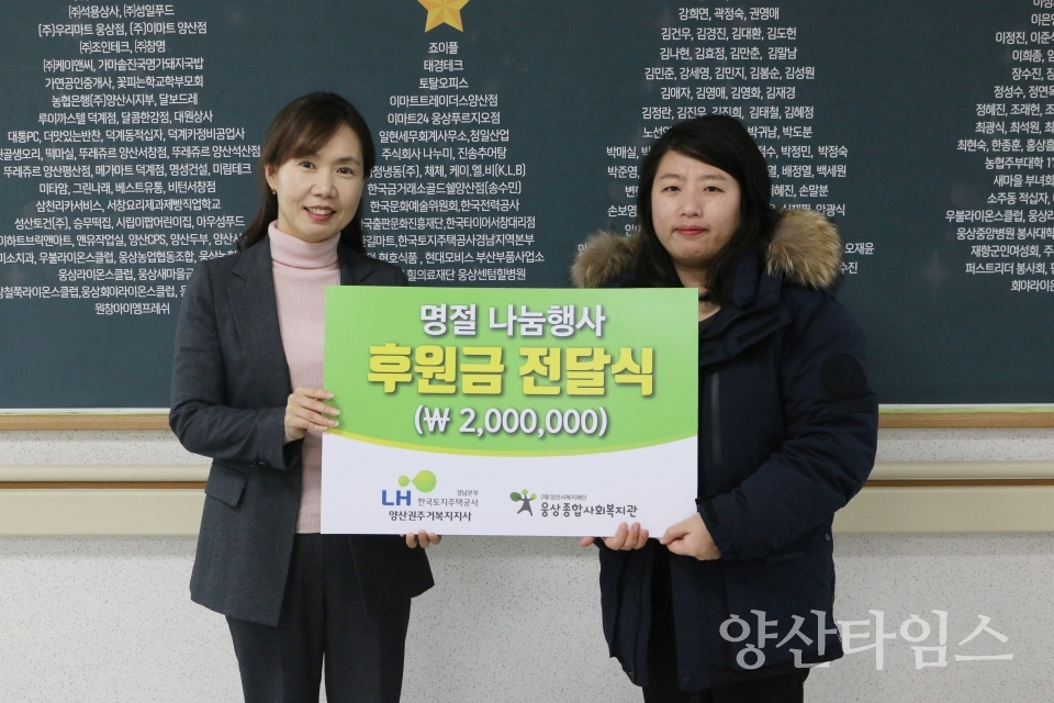 LH한국토지주택공사 경남양산권주거복지지사가 웅상종합사회복지관에 온누리상품권 200만원을 전달했다. ⓒ양산타임스