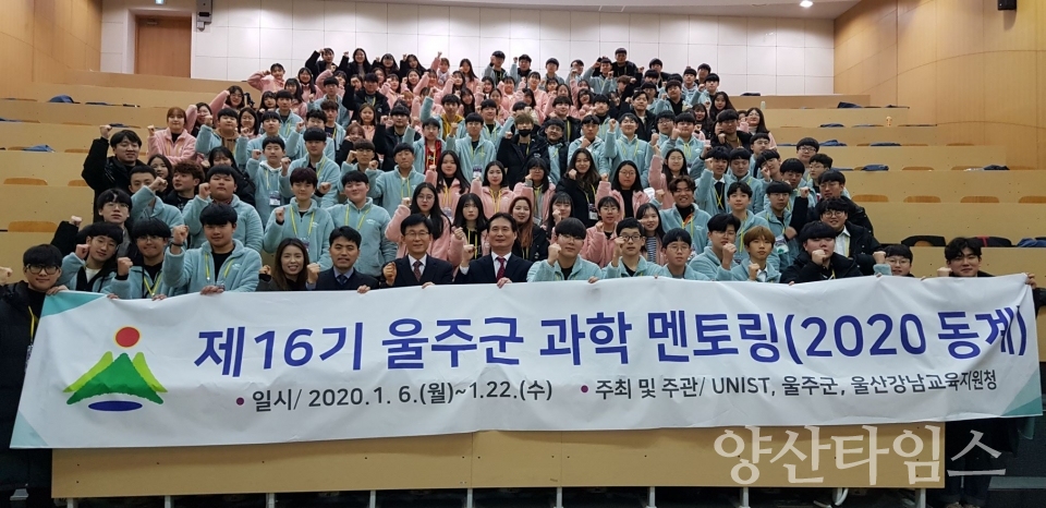 2020년 동계 울주군 과학멘토링 수료식 ⓒ양산타임스