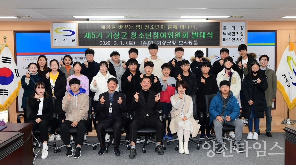 기장군 제5기 청소년참여위원회 발대식 ⓒ양산타임스