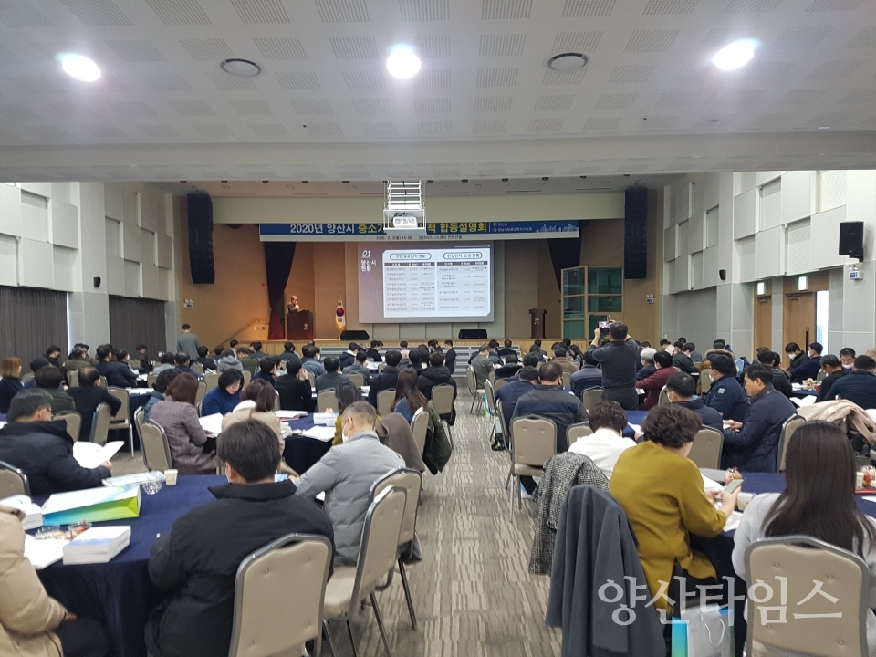 양산시 2020년 기업지원 시책설명회 ⓒ양산타임스