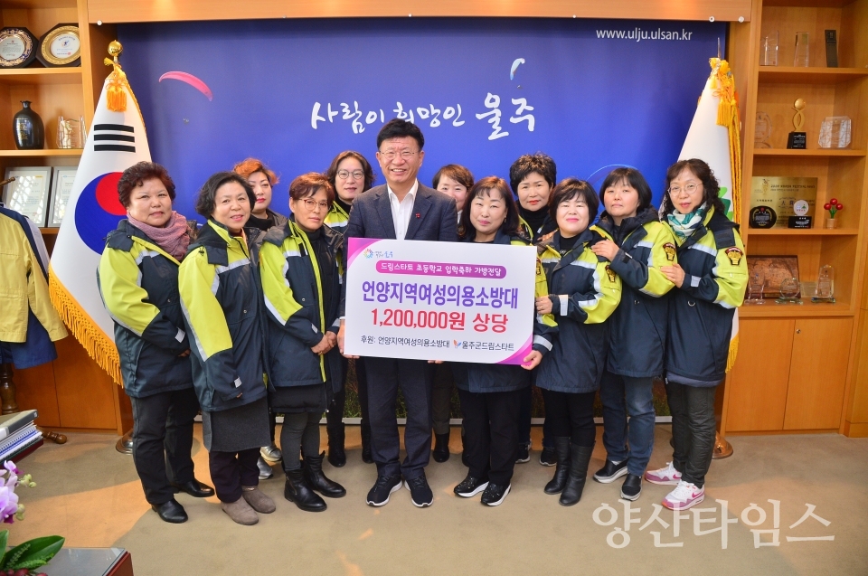 울주군 언양지역 여성의용소방대가 드림스타트 새내기 초등학생 15명에게 책가방을 전달했다. ⓒ양산타임스