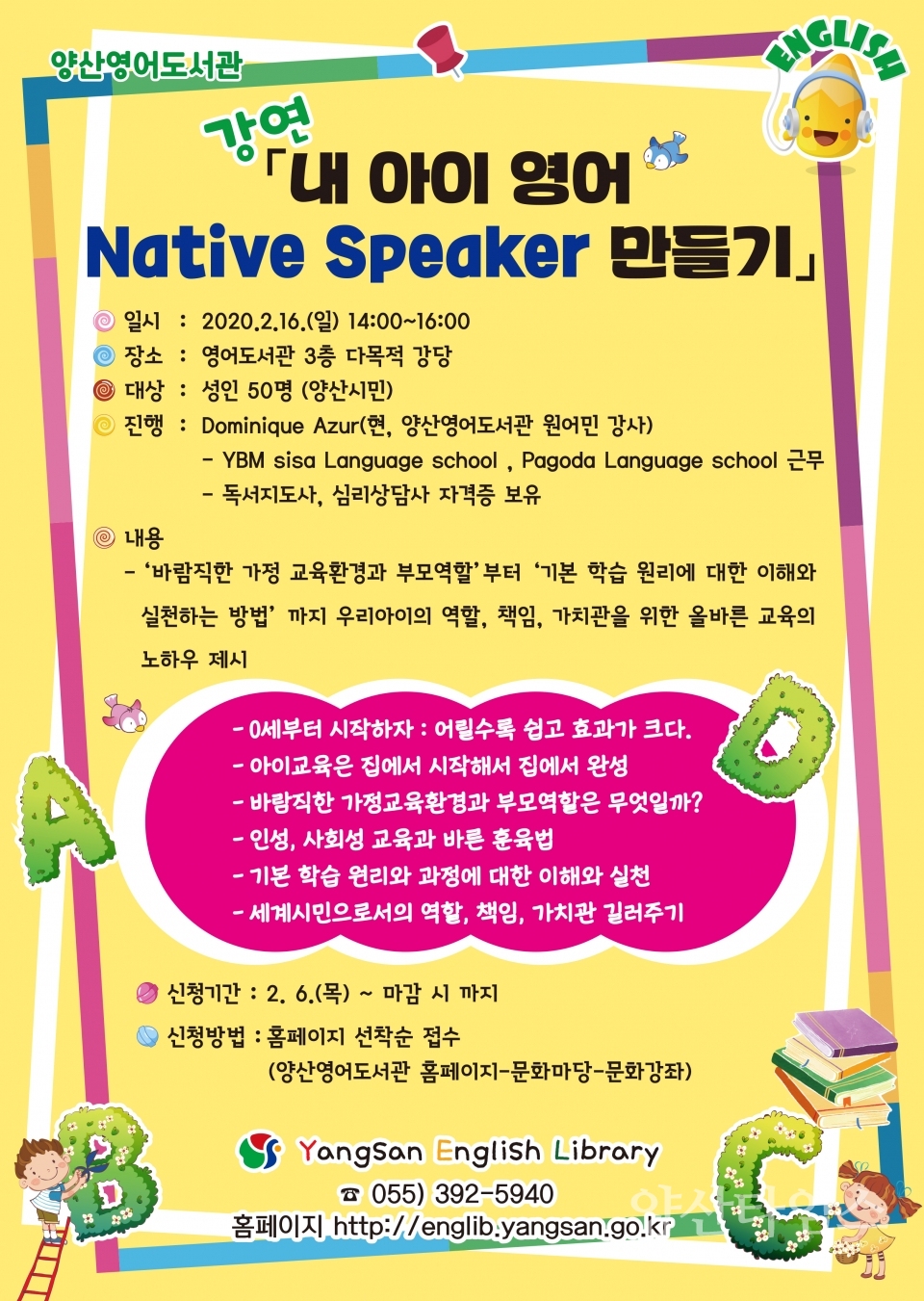 양산영어도서관 '내 아이 영어 Native Speaker 만들기' ⓒ양산타임스