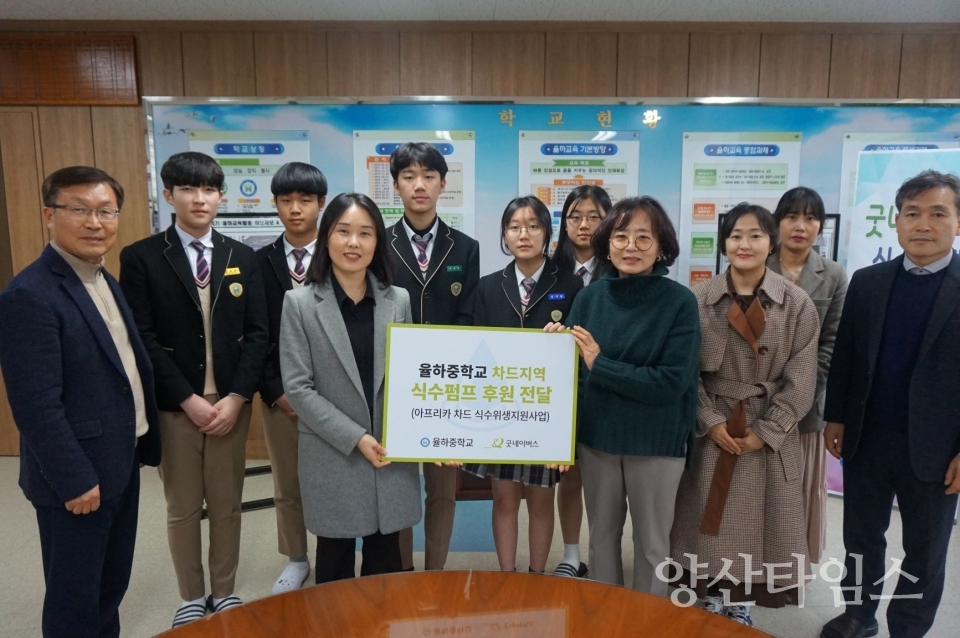 굿네이버스 경남동부나눔인성교육센터(센터장 김은정)는 김해 율하중학교(교장 양희숙)에서 기금 전달식을 진행헸다. ⓒ양산타임스