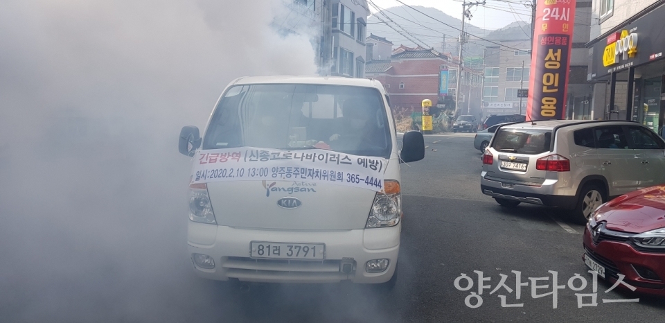 양산시 양주동 주민자치위원회가 신종 코로나바이러스 감염증 예방을 위해 양주동 관내 방역소독을 실시했다. ⓒ양산타임스