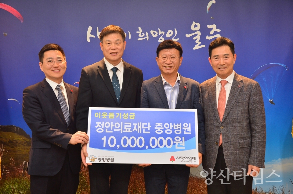 울주군 정안의료재단 중앙병원이 울주군 자원봉사센터에 지정 기탁금 1천만원을 전달했다. ⓒ양산타임스