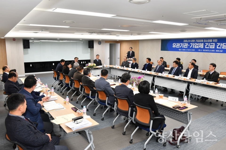 양산시는 양산비즈니스센터에서 ‘코로나19 관련 기업피해 최소화를 위한 유관기관·기업체 긴급 간담회’를 개최했다. ⓒ양산타임스