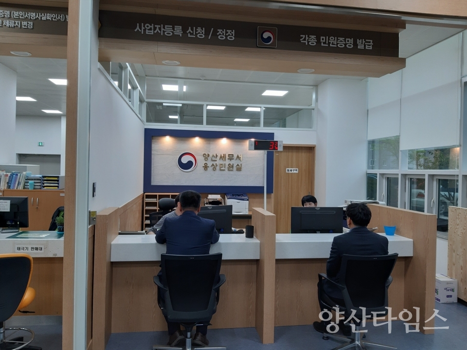 양산세무서 웅상민원실 ⓒ양산타임스