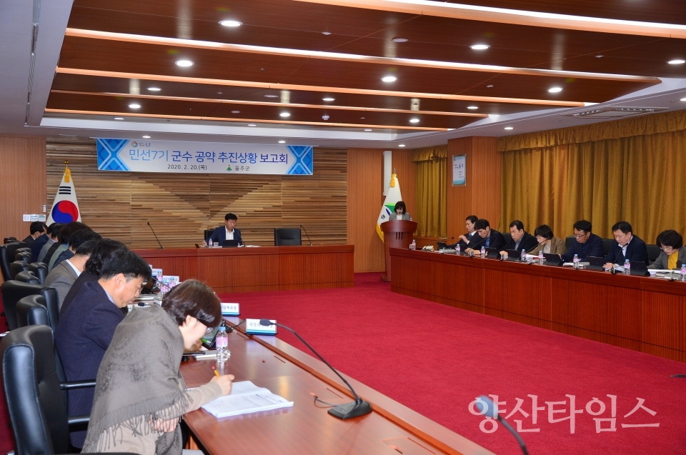 20일 개최된 울주군 민선 7기 군수 공약 추진상황 보고회 ⓒ양산타임스