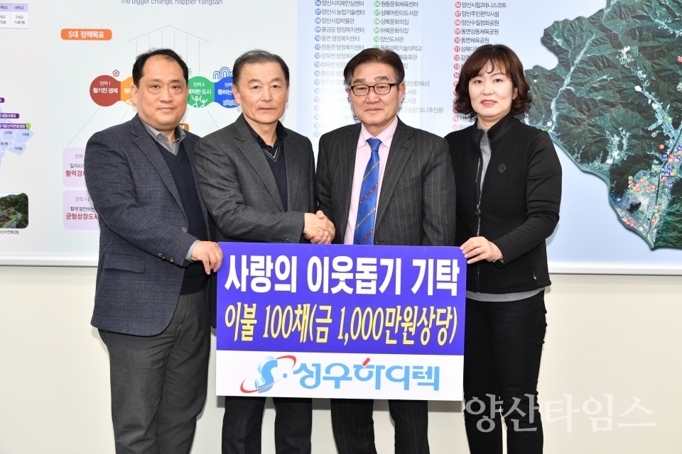 (주)성우하이텍이 이웃돕기 후원물품을 양산시에 기탁했다. ⓒ양산타임스