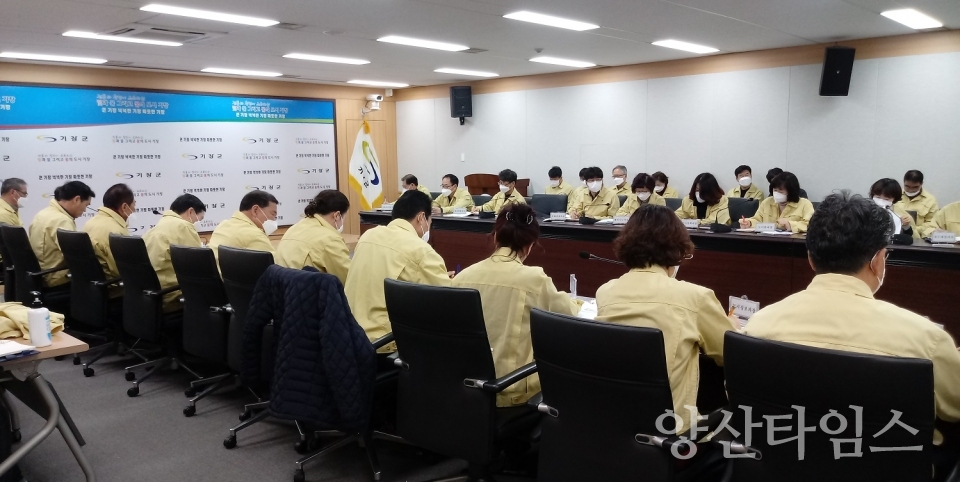 기장군 코로나19 긴급비상대책회의가 24일 기장군청에서 열렸다. ⓒ양산타임스