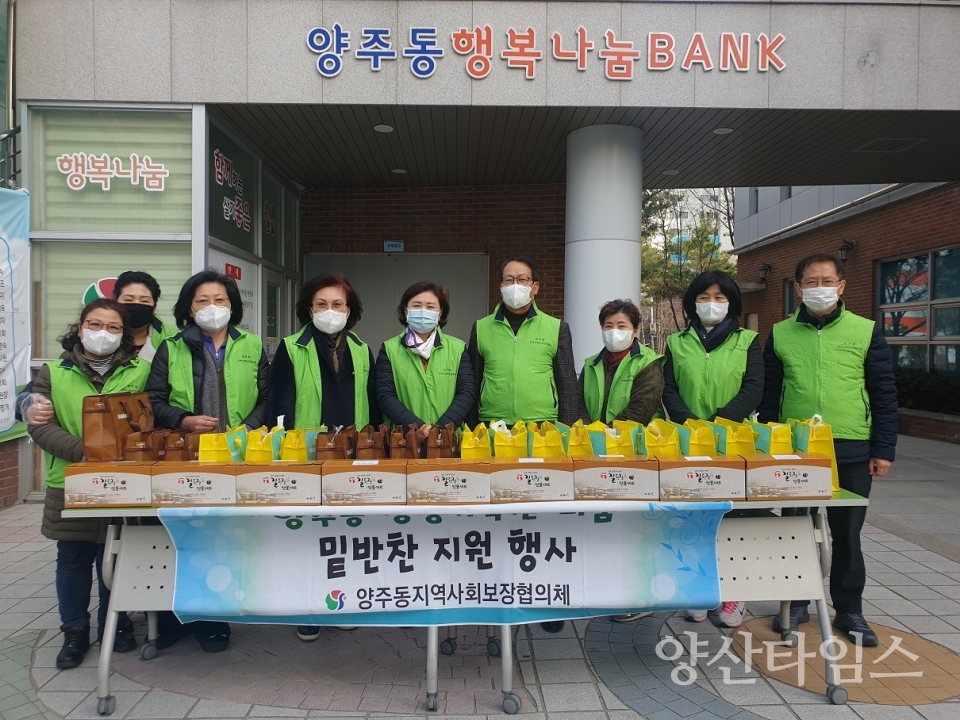 양산시 양주동 지사협 '정성가득찬 나눔사업' ⓒ양산타임스