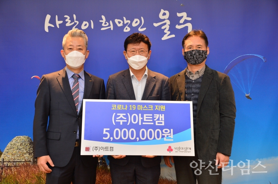 주식회사 아트캠 울산본부사 울주군 취약계층을 위해 마스크를 전달했다. ⓒ양산타임스