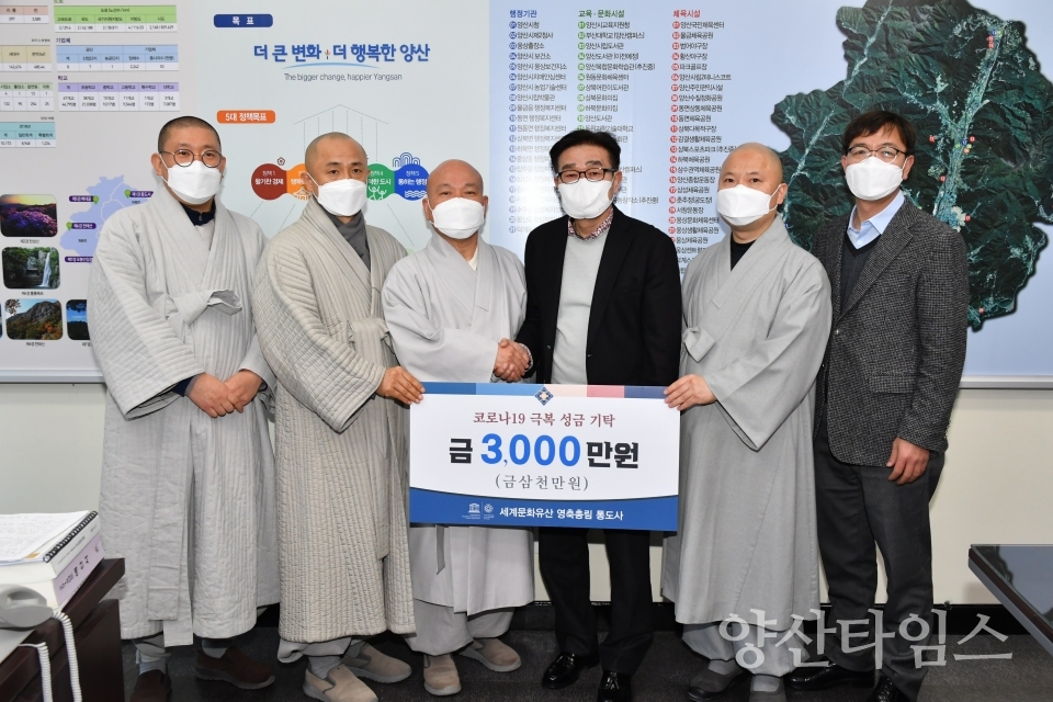 통도사가 코로나19 피해극복을 위해 양산시에 3천만원을 기부했다. ⓒ양산타임스