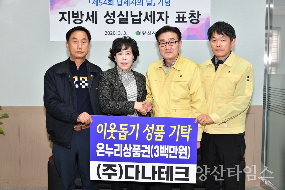 ⓒ양산타임스