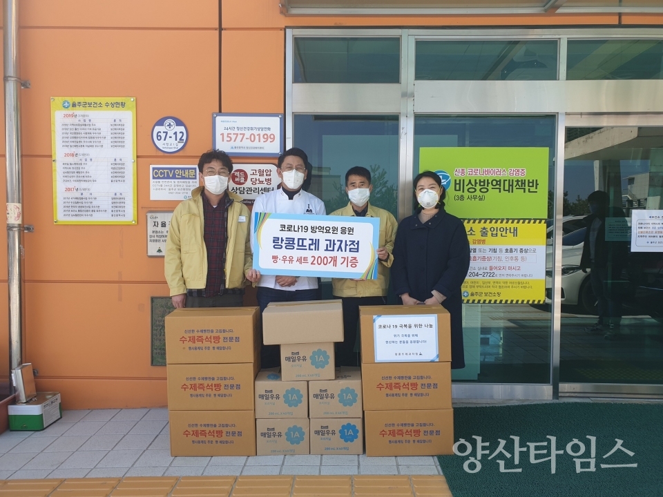 범서읍 랑콩뜨레과자점이 방역요원들을 응원하기 위해 빵·우유 세트 200개를 기부했다. ⓒ양산타임스