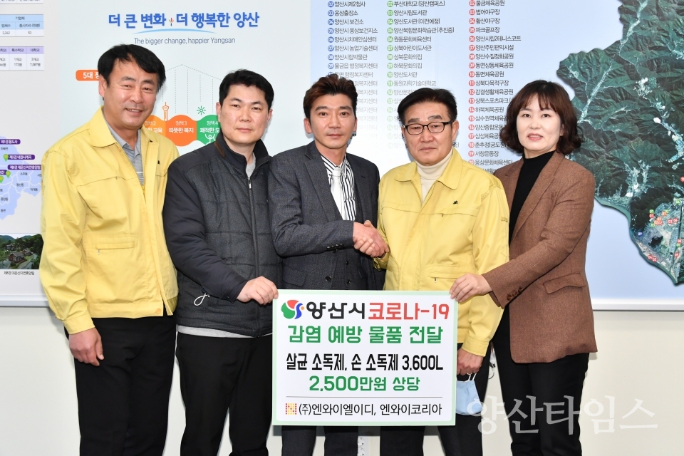(주)엔와이엘이디가 코로나19 예방관련 후원물품을 지원했다. ⓒ양산타임스