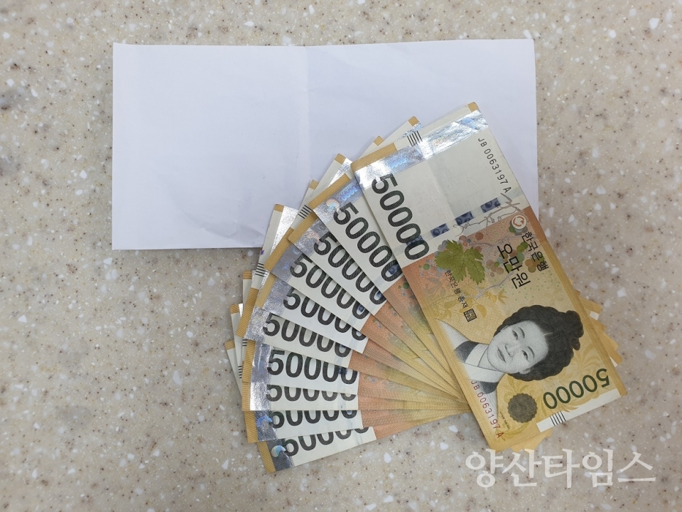 익명의 기부자가 코로나19관련 피해지원에 사용해달라며 성금 50만원 든 봉투를 전달하고 갔다. ⓒ양산타임스