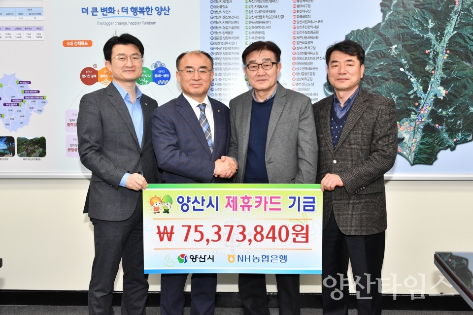 NH농협은행 양산시지부가 2019년 제휴카드 적립기금을 전달했다. ⓒ양산타임스