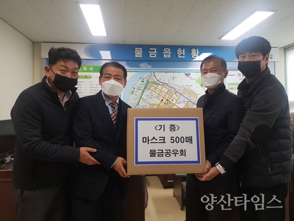 양산 물금공우회가 마스크 500장을 기탁했다. ⓒ양산타임스