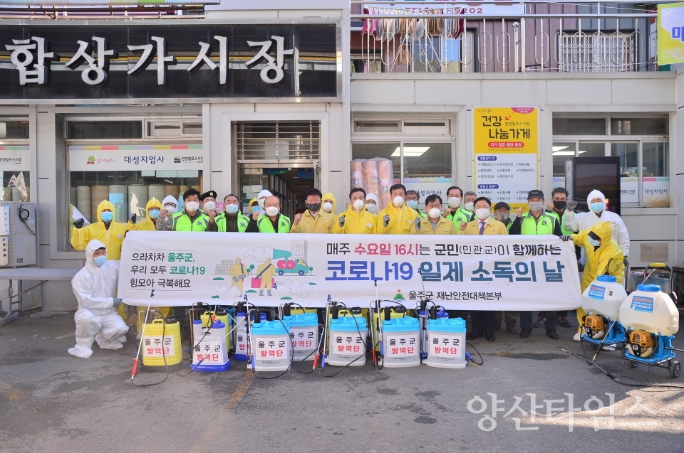 일제방역의날@양산타임스