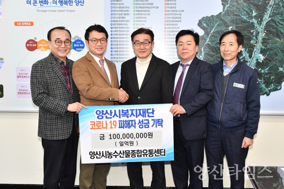 농수산물유통센터 지역발전기금 기탁 ⓒ양산타임스