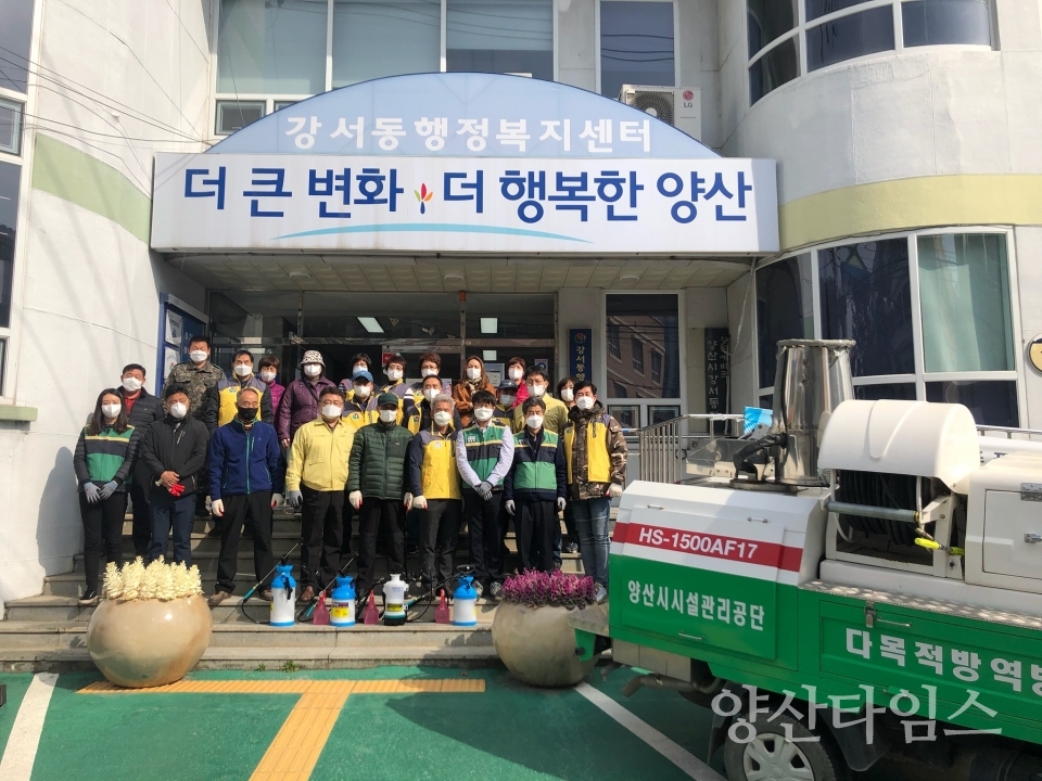 강서동 주민자치위원회 및 새마을협의회가 방역봉사를 실시했다. ⓒ양산타임스
