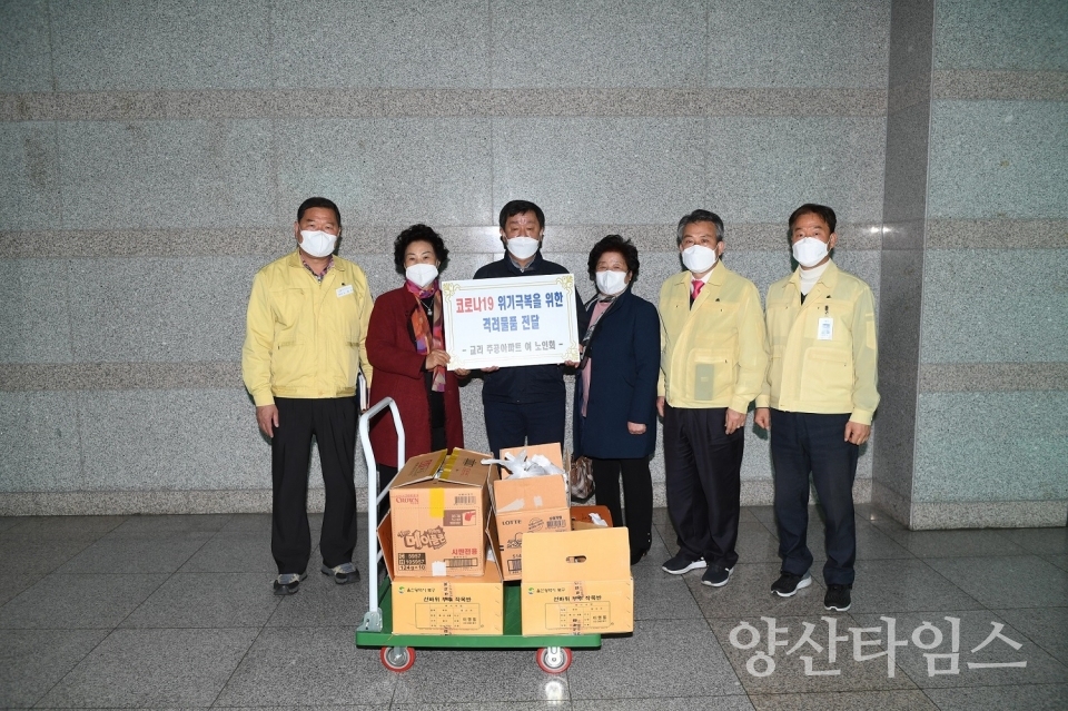 기장군 교리 주공아파트 여 노인회가 코로나19 위기 극복을 위한 격려물품을 전달했다. ⓒ양산타임스