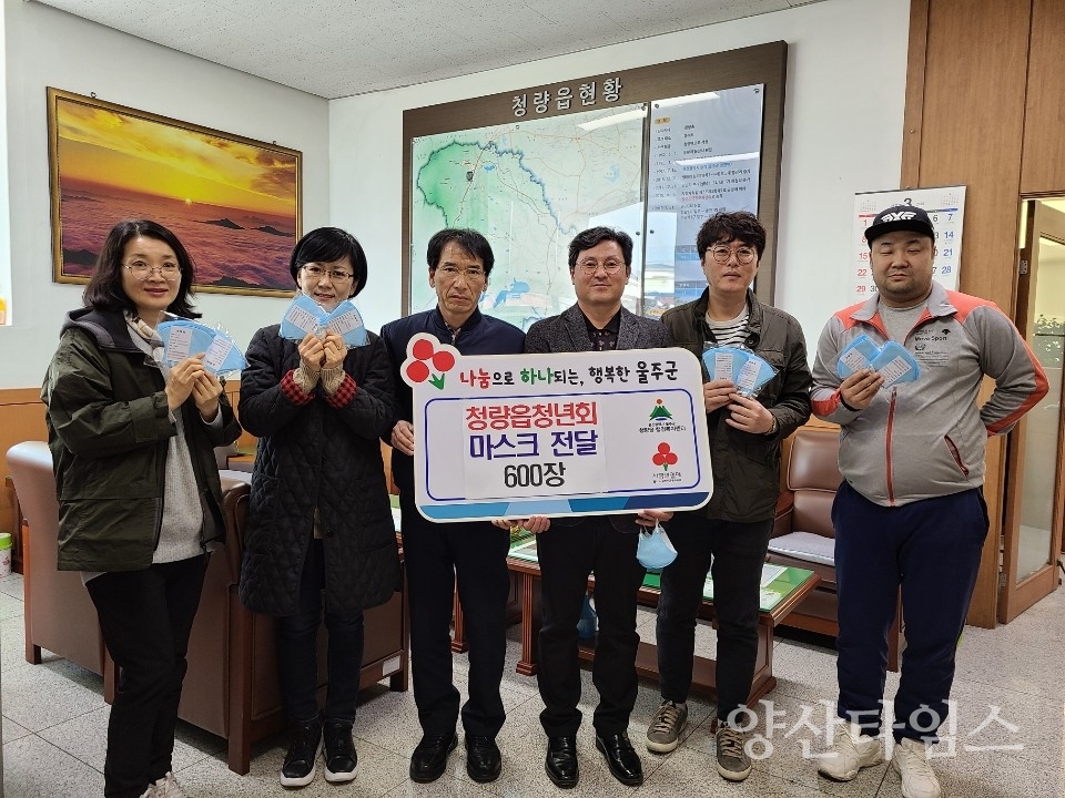 울주군 청량읍 청년회가 저스득계층을 위해 마스크 600매를 전달했다. ⓒ양산타임스