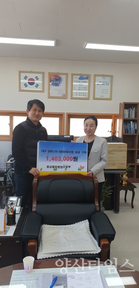 웅상중앙병원 간호부 코로나19 극복 성금 ⓒ양산타임스