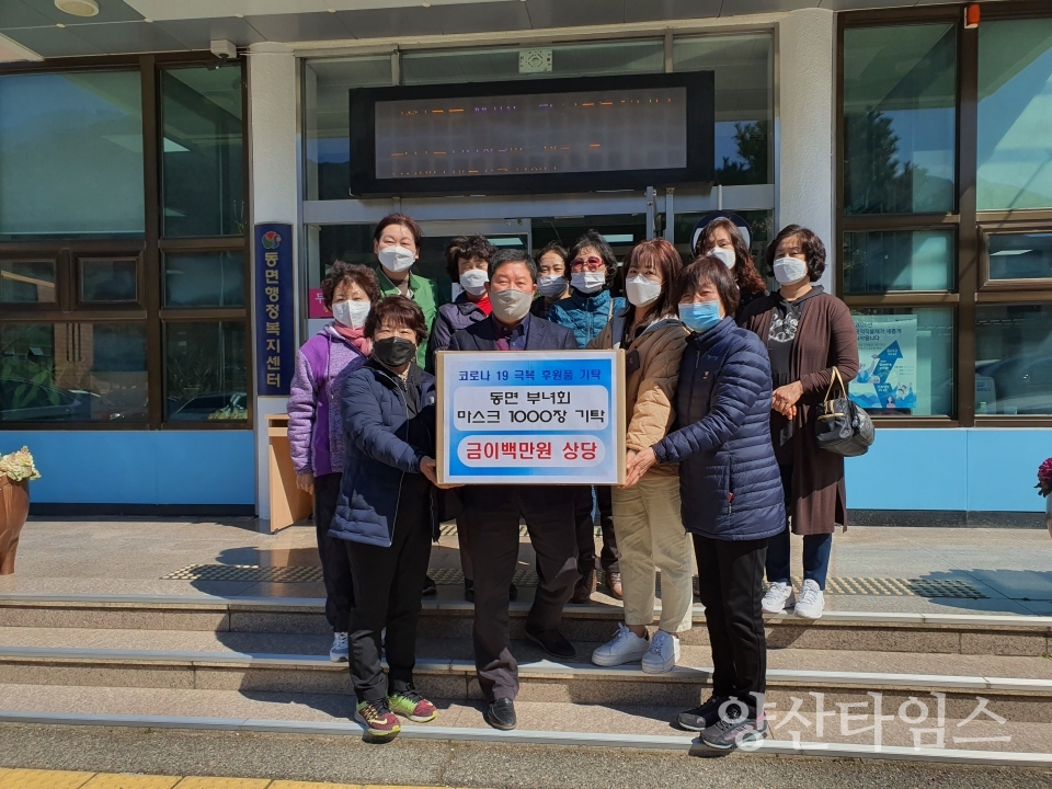 양산시 동면 부녀회가 코로나19 후원물품으로 마스크 1,000장을 기탁했다. ⓒ양산타임스