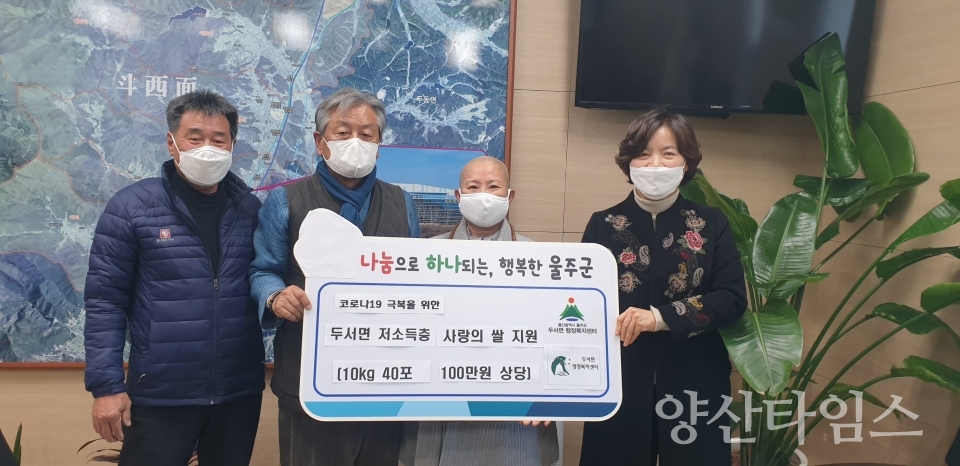 울주군 두서면 승용사 보현스님이 어려운 저소득층을 위해 백미 40포를 기탁했다. ⓒ양산타임스