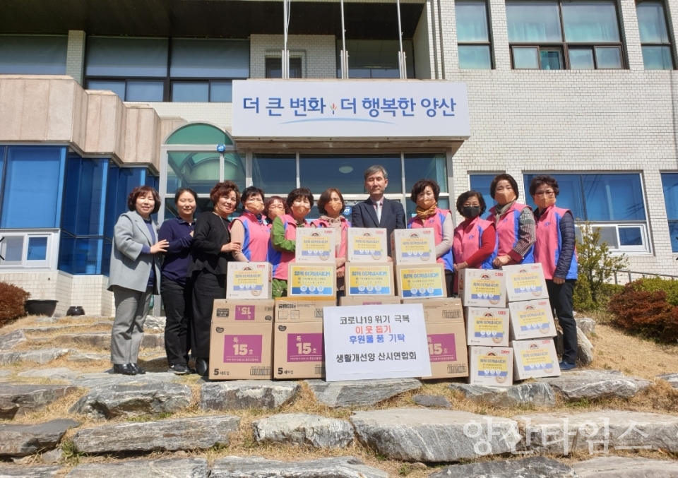 생활개선양산시연합회에서 니역 내 취약계층에 후원물품을 전달했다. ⓒ양산타임스