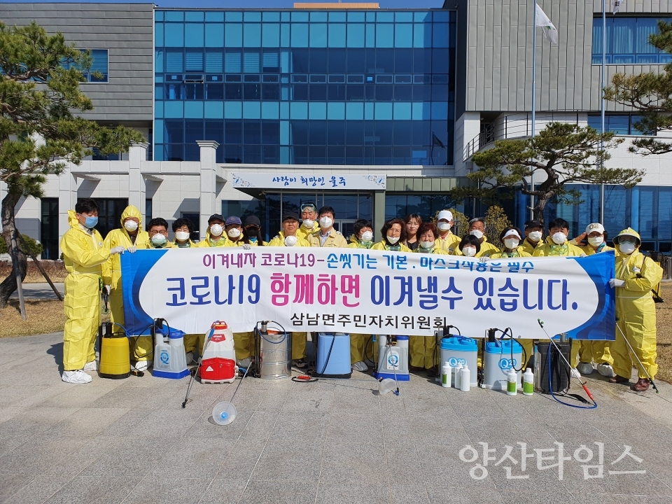 울주군 삼남면 주민자치위원획 코로나19 대응 방역활동을 실시했다. ⓒ양산타임스
