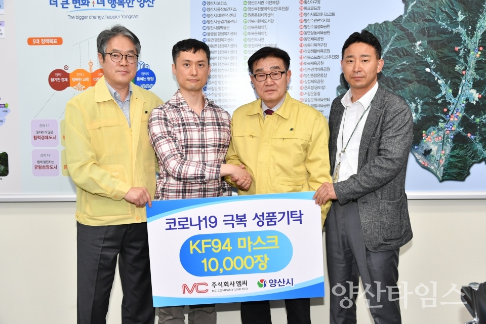 양산시 관내 마스크 제조업체 (주)엠씨가 마사크 1만장을 기부했다. ⓒ양산타임스
