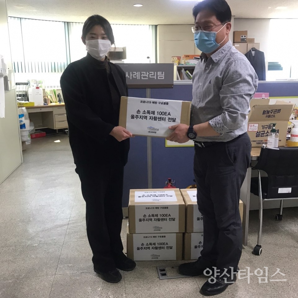 (주)라마당이 소외 계층울 위해 소독제를 기부했다. ⓒ양산타임스