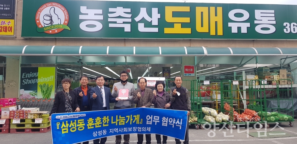 양산시 삼성동 훈훈한 나눔가게 제28호점 농축산도매유통 ⓒ양산타임스