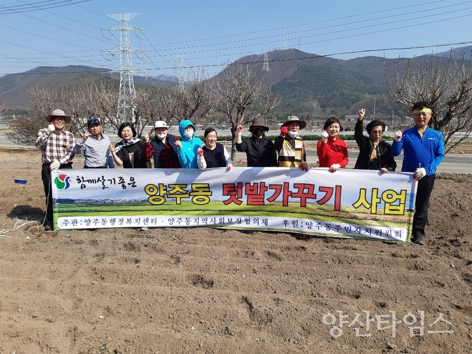 양주동 나눔텃밭 가꾸기 사업 ⓒ양산타임스