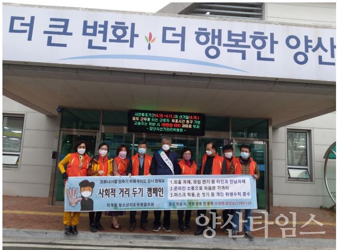 덕계동 청소년지도위원협의회 덕계동 청소년지도위원협의회ⓒ양산타임스