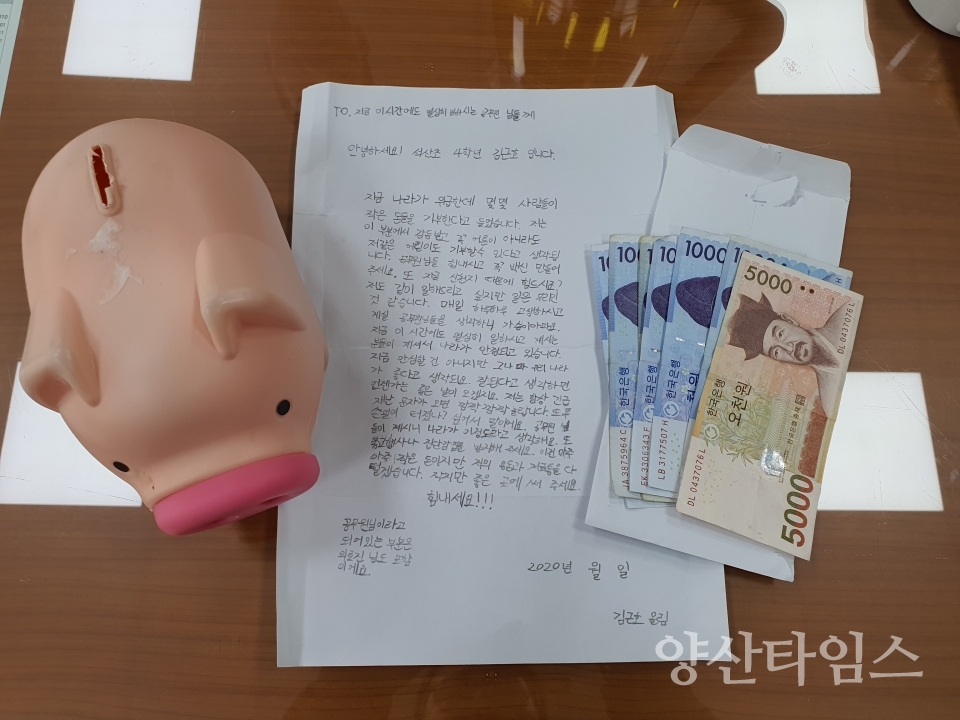 양산시 동면 석산초등학교 4학년 김근호 어린이가 감사 손편지와 기부금을 전달했다. ⓒ양산타임스