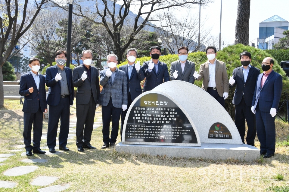 양산시민헌장비 제막식 ⓒ양산타임스