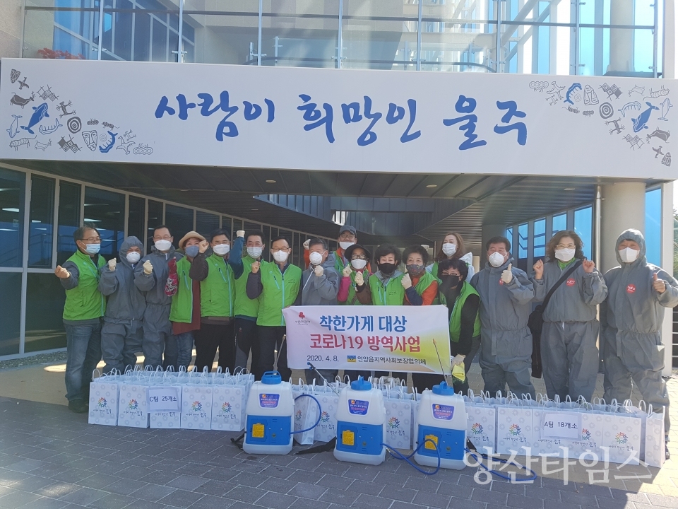 언양읍 지사협이 착한가게에 코로나19 예방 방역 소득을 실시했다. ⓒ양산타임스