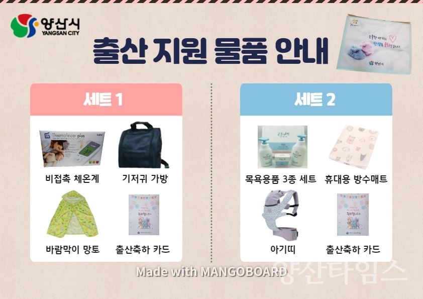 출산지원물품 구성 ⓒ양산타임스