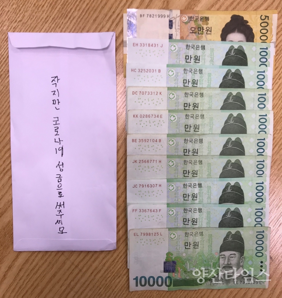 코로나19 기부 ⓒ양산타임스