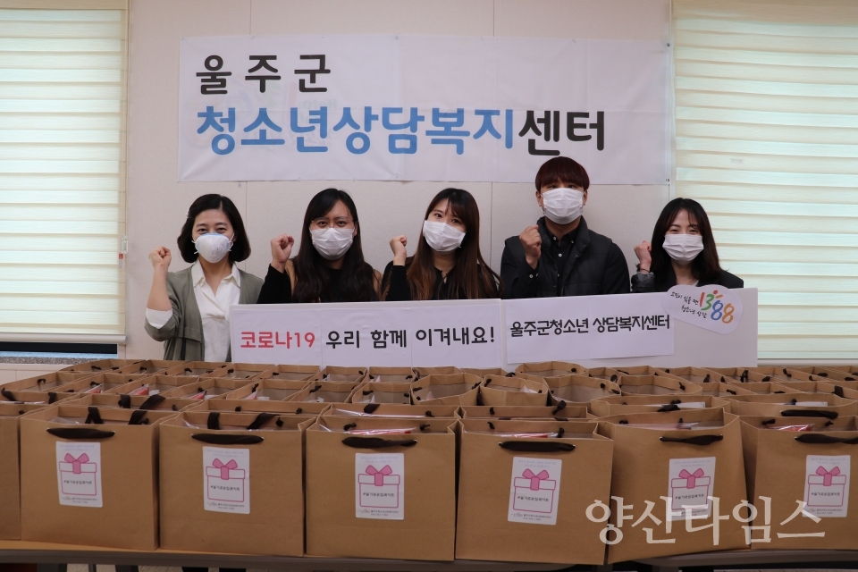 울주군청소년상담복지센터가 취약게층 청소년과 학교밖 청소년을 위해 코로나19 극복을 위한 #슬기로운집콕키트를 제작했다. ⓒ양산타임스