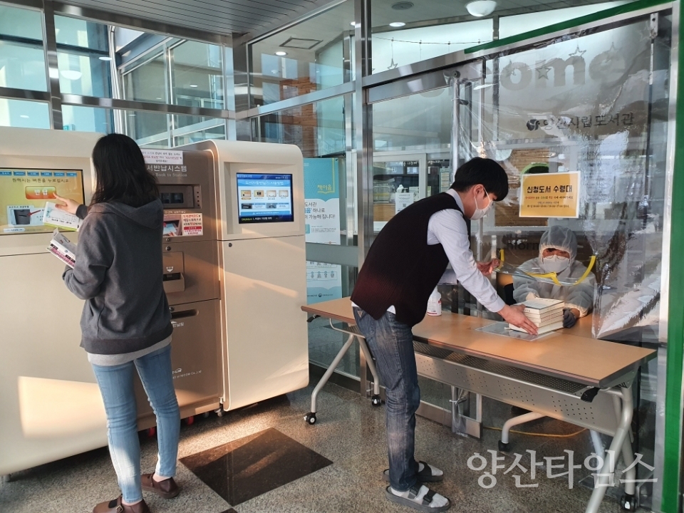 양산시립·웅상·영어도서관 ‘워킹스루’ 도서대출서비스 ⓒ양산타임스